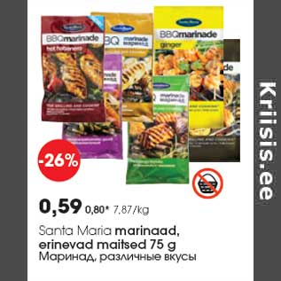 Скидка - Маринад, различные вкусы