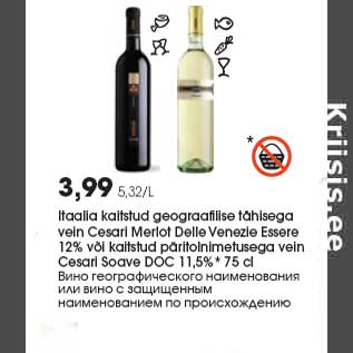 Скидка - Вино географического наименования или вино с защищенным наименованием по происхождению