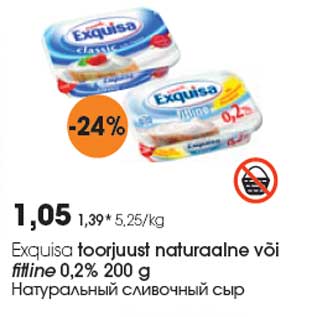 Скидка - Натуральный сливочный сыр