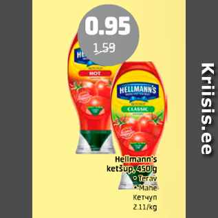 Скидка - Кетчуп