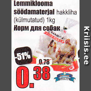 Скидка - Корм для собак