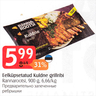 Allahindlus - Eelküpsetatud Kuldne grillribi