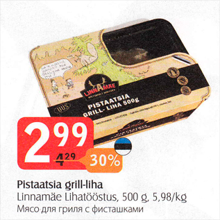 Скидка - Мясо для гриля с фисташками