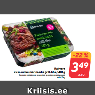 Allahindlus - Rakvere kirsi-rummimarinaadis grill-liha, 580 g