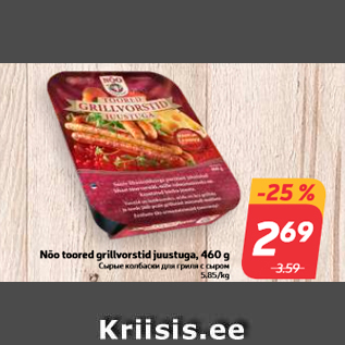 Allahindlus - Nõo toored grillvorstid juustuga, 460 g