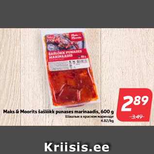 Allahindlus - Maks & Moorits šašlõkk punases marinaadis, 600 g