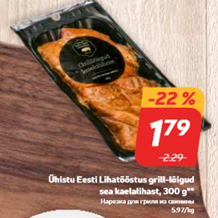 Allahindlus - Ühistu Eesti Lihatööstus grill-lõigud sea kaelalihast, 300 g**