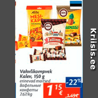 Allahindlus - Vahvlidkompvek Kalev, 150 g