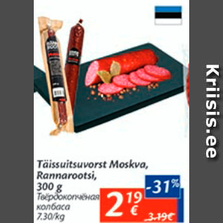 Allahindlus - Täissuitsuvorst Moskva, Rannarootsi, 300 g