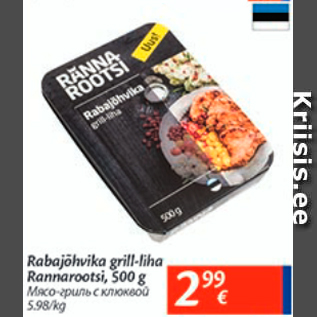 Allahindlus - Rabajõhvika grill-liha Rannarootsi, 500 g