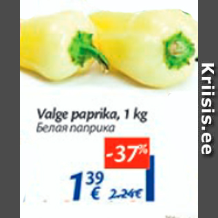 Allahindlus - Valge paprika, 1 kg