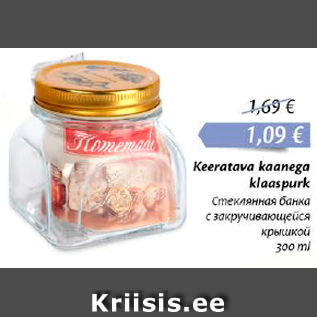 Скидка - Стеклянная банка с закручивающейся крышкой