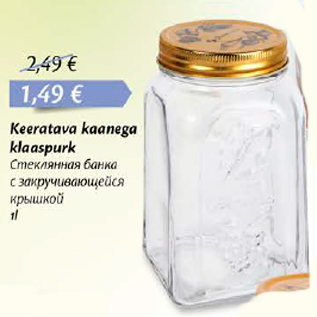 Скидка - Стеклянная банка с закручивающейся крышкой