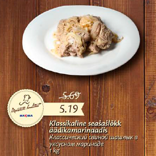 Allahindlus - Klassikaline seašašlõkk äädikamarinaadis 1 kg