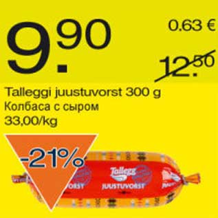 Скидка - Колбаса с сыром