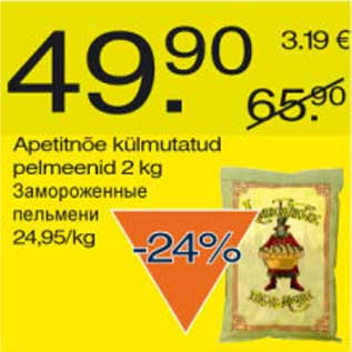 Скидка - Замороженные пельмени
