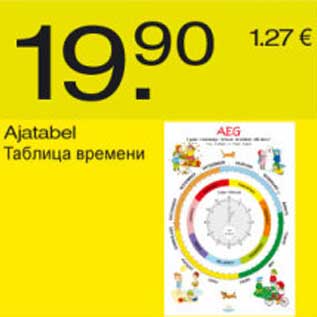 Скидка - Таблица времени