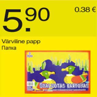 Скидка - Папка