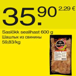 Скидка - Шашлык из свинины