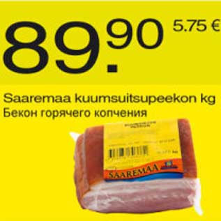 Скидка - Бекон горячего копчения