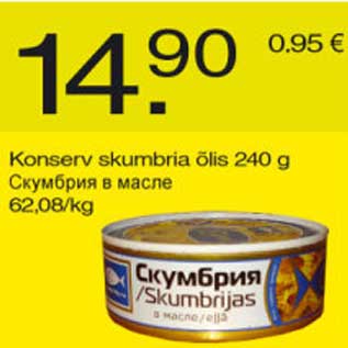Скидка - Скумбрия в масле
