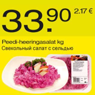 Скидка - Свекольный салат с сельдью