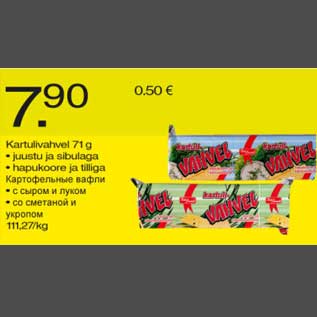 Скидка - Картофельные вафли