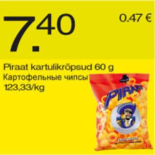 Скидка - Картофельные чипсы