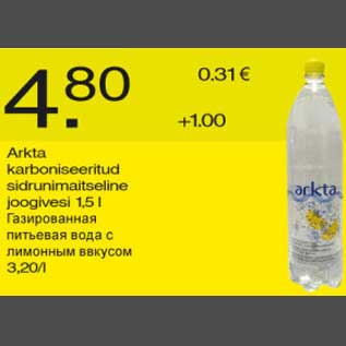 Скидка - Газированная питьевая вода с лимонным вкусом