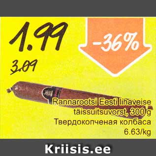 Скидка - Твёрдокопчёная колбаса
