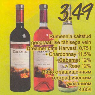 Скидка - Вино с защищённым географическим указанием
