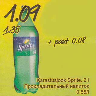 Скидка - Прохладительный напиток