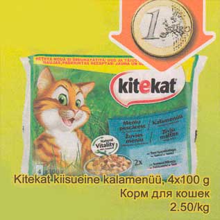 Скидка - Корм для кошек