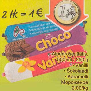 Скидка - Мороженое