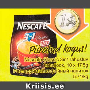 Скидка - Растворимый кофейный напиток