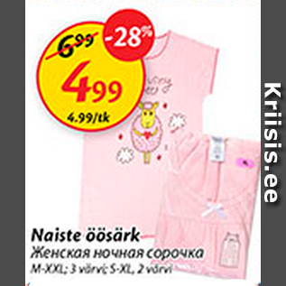 Скидка - Женская ночная сорочка