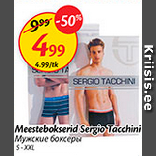 Скидка - Мужские боксеры