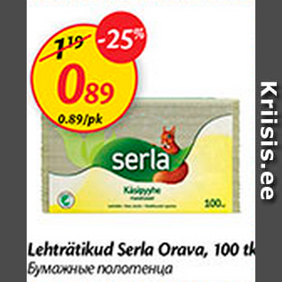 Allahindlus - Lehträtikud Serla Orava, 100 tk