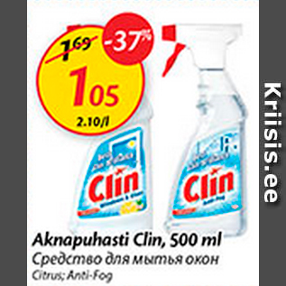 Скидка - Средство для мытья окон