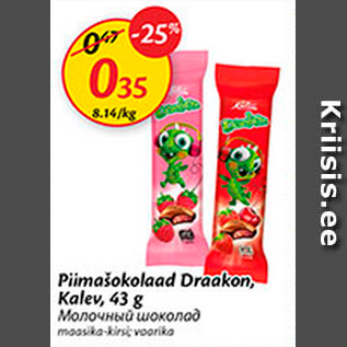 Скидка - Молочный шоколад