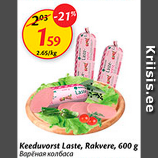 Allahindlus - Keeduvorst Laste, Rakvere, 600 g