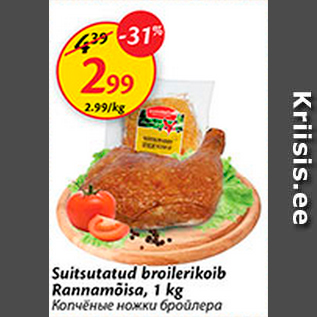 Скидка - Копченые ножки бройлера