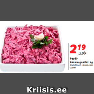 Allahindlus - Peediküüslaugusalat, kg