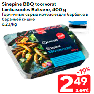 Скидка - Горчичные сырые колбаски для барбекю в бараньей кишке