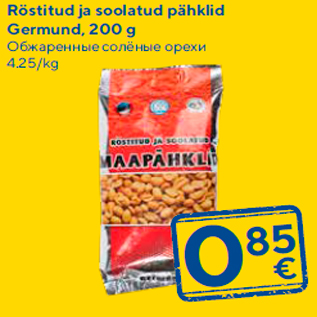 Скидка - Обжаренные солёные орехи