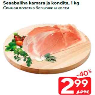 Allahindlus - Seaabaliha kamara ja kondita, 1 kg