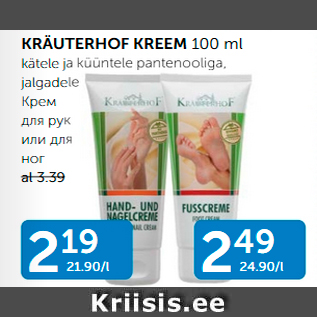 Скидка - КРЕМ ДЛЯ РУК ИЛИ ДЛЯ НОГ