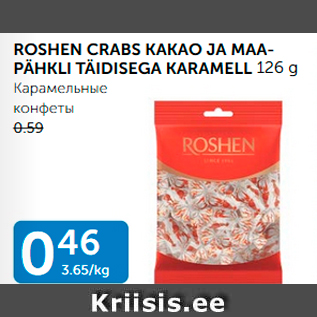 Скидка - КАРАМЕЛЬНЫЕ КОНФЕТЫ