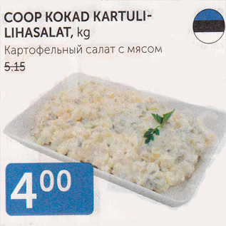 Скидка - КАРТОФЕЛЬНЫЙ САЛАТ С МЯСОМ