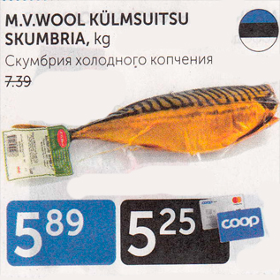 Скидка - СКУМБРИЯ ХОЛОДНОГО КОПЧЕНИЯ
